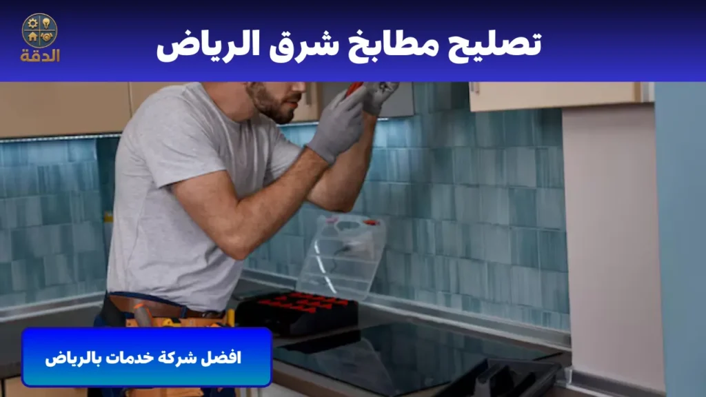 صيانة مطابخ المنيوم الرياض