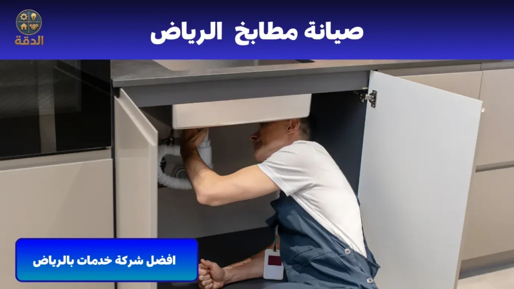 فنى مطابخ الرياض